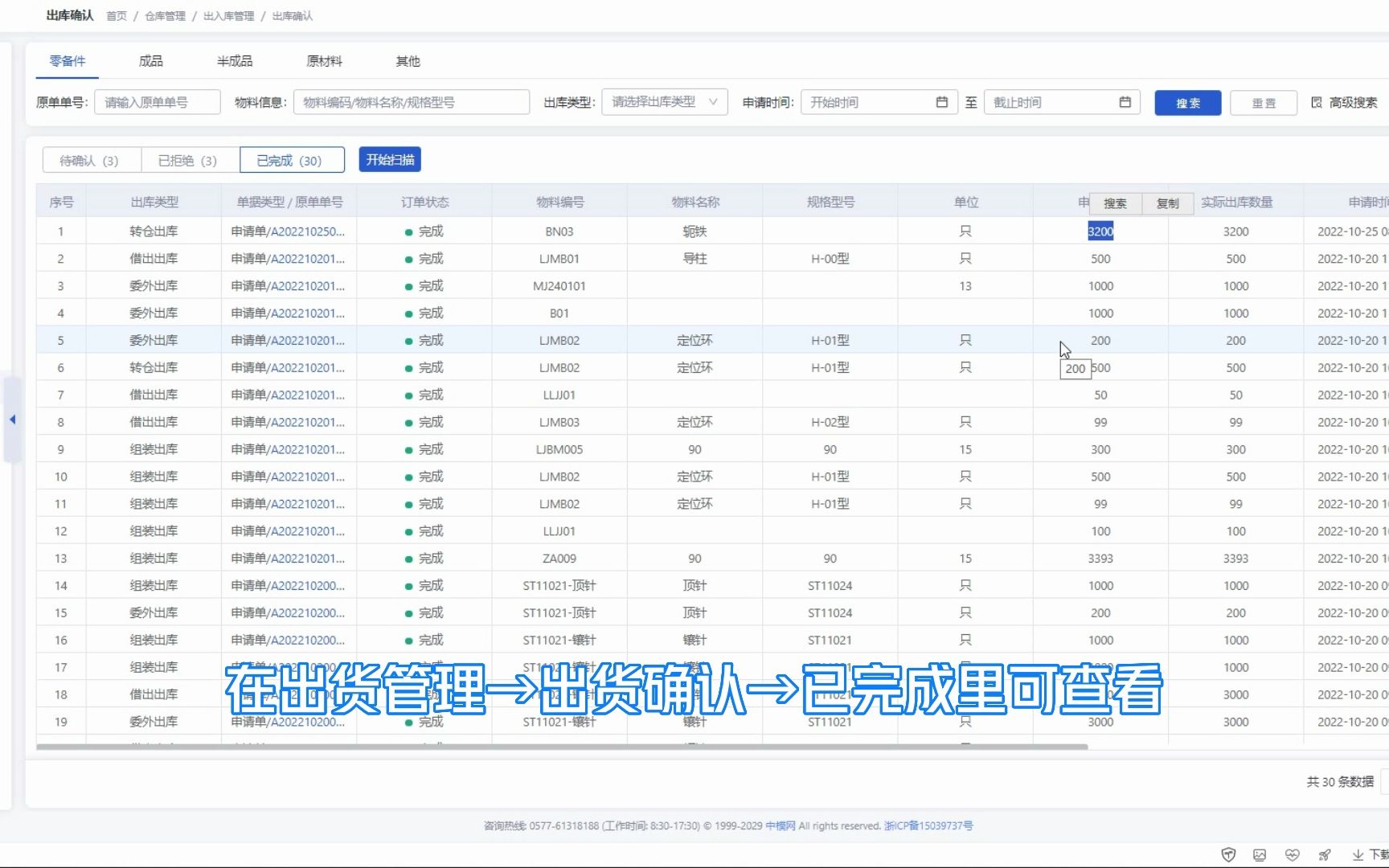 1.仓库管理→出入库申请 转仓哔哩哔哩bilibili