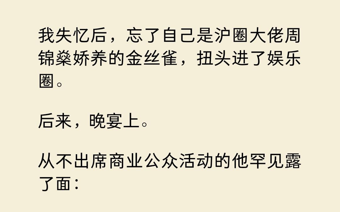 [图]我失忆了忘记自己是沪圈太子爷的金丝雀...