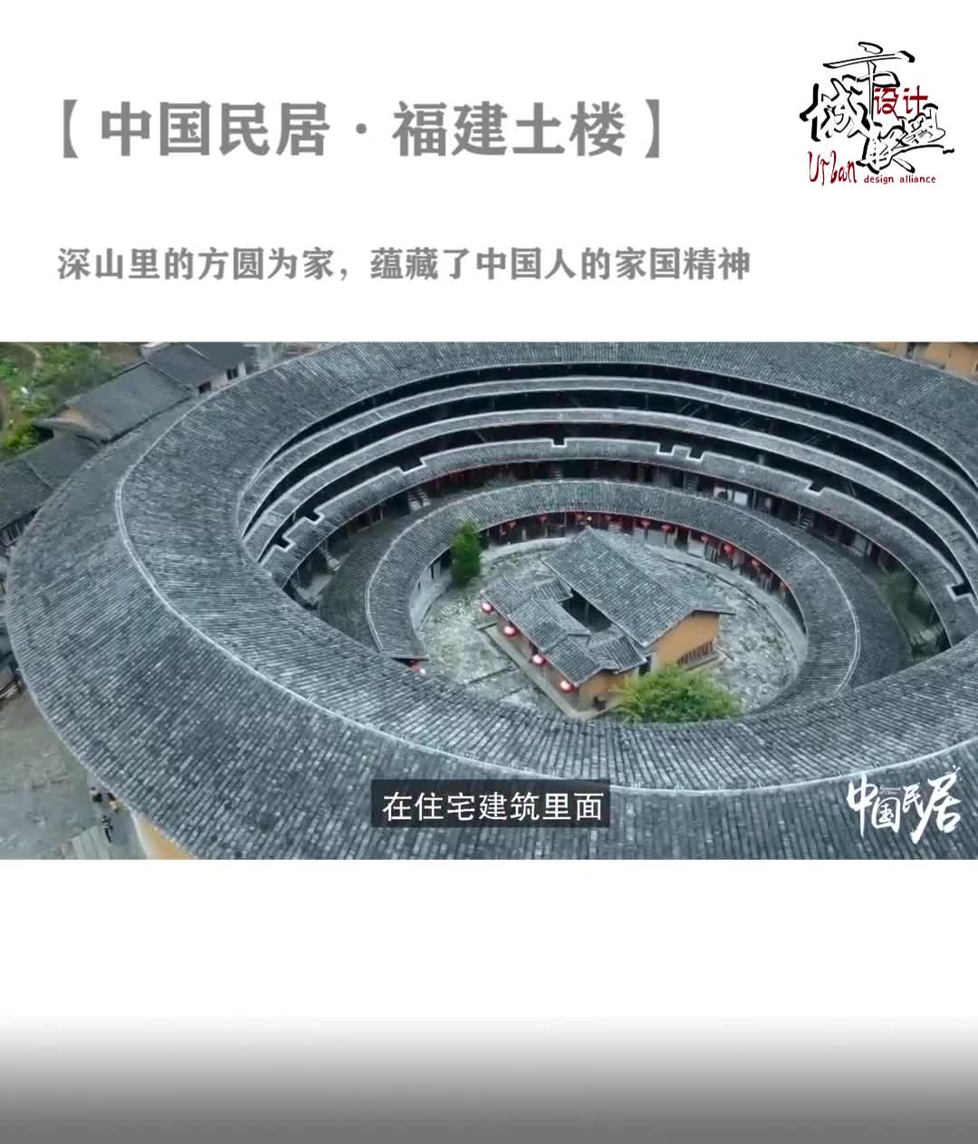 [图]中国民居·福建土楼