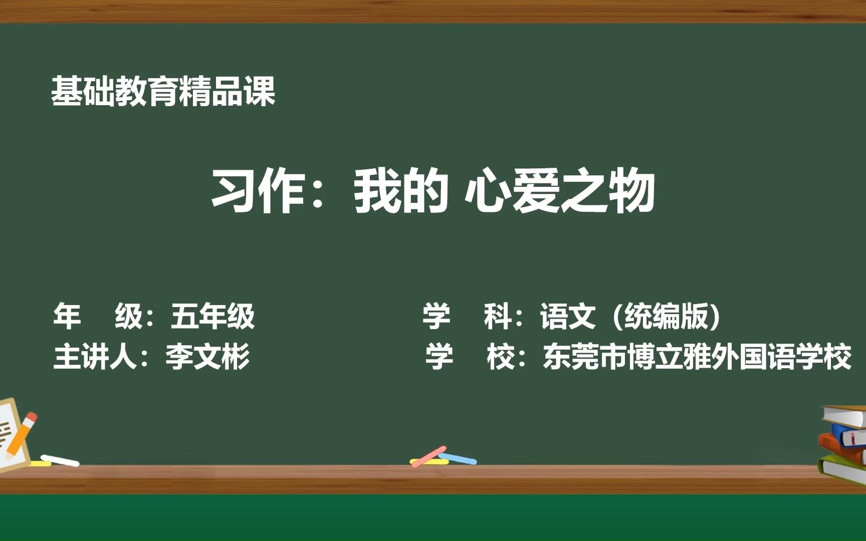 [图]五年级上册第一单元习作：我的心爱之物