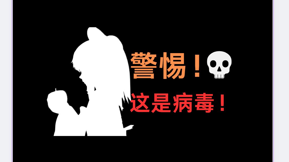 打开就中毒!这种PDF文件赶紧删除!哔哩哔哩bilibili