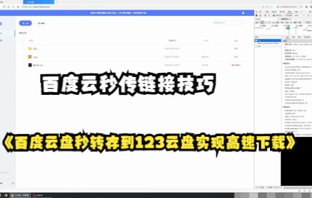 [图]【百度云秒传链接技巧】百度云盘秒转存到123云盘实现高速下载，看了就会！