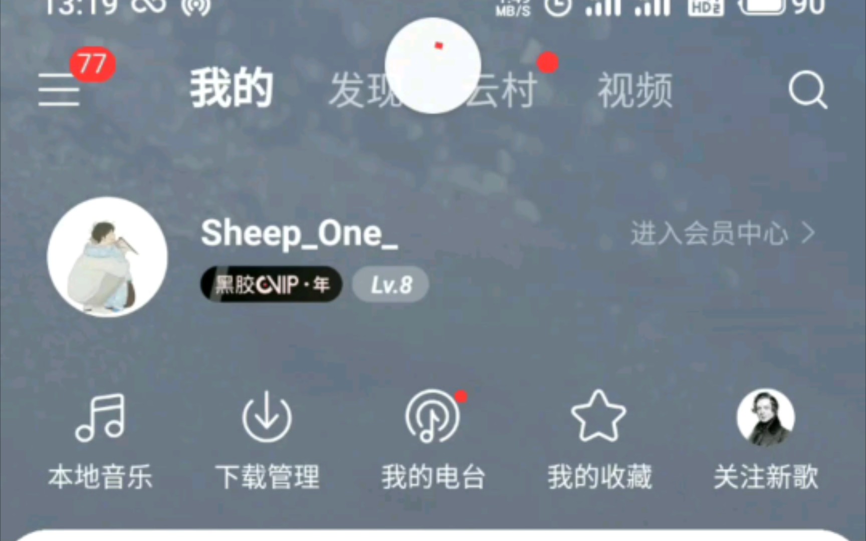 咱就说白给的网易云vip,总不能不要吧?哔哩哔哩bilibili