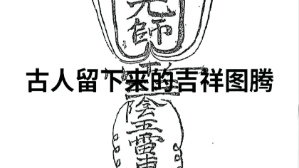 道法本无多南辰贯北河都来这个字降服世间魔南斗六星北斗七星吾奉太上老君急急如律令敕哔哩哔哩bilibili