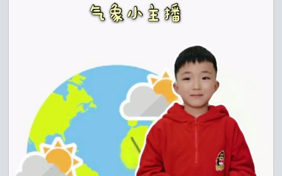 公兴幼儿园胡明杰气象小主播 7号哔哩哔哩bilibili