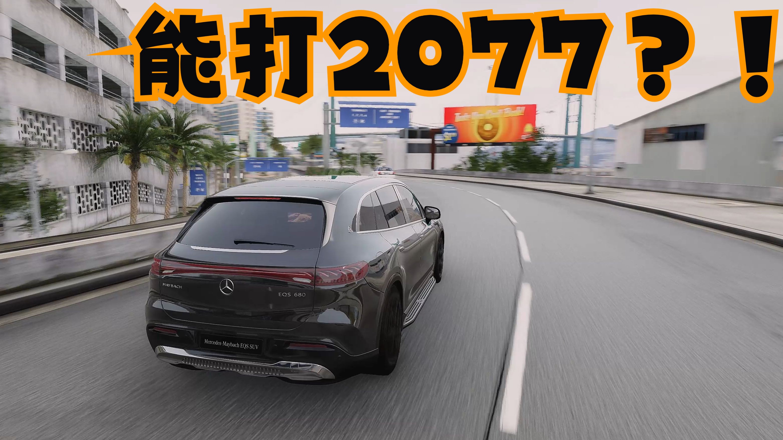 ⚡无套路⚡⚡画质向⚡餸给你最新画质模组!GTAOL!非赛博朋克2077!非GTA6!非极限竞速地平线哔哩哔哩bilibili赛博朋克2077演示