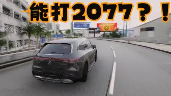 Video herunterladen: ⚡无套路⚡⚡画质向⚡餸给你最新画质模组！GTAOL！非赛博朋克2077！非GTA6！非极限竞速地平线