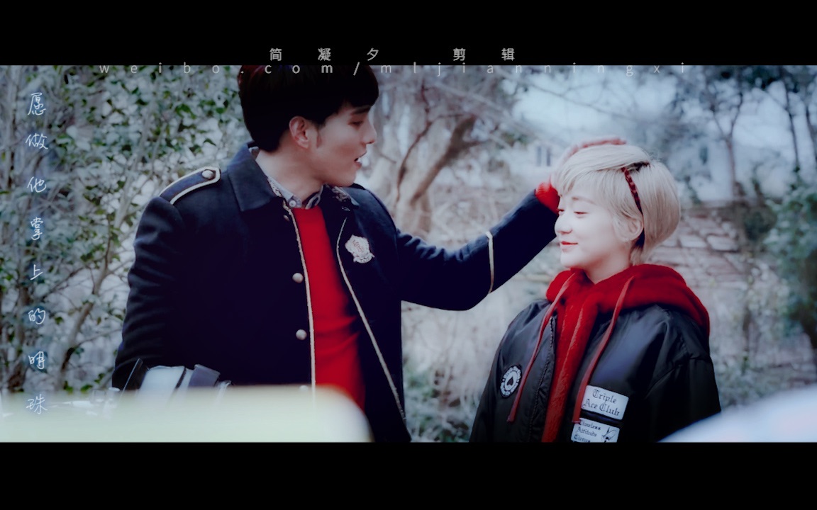 【黄伟晋x陈诗敏】【止戈x阿香】明珠||愿做他掌上的明珠