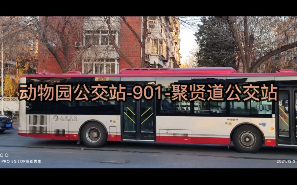 非pov16-01〕新车晚递,天津公交901路tjr6105chevbt1原速原声展望