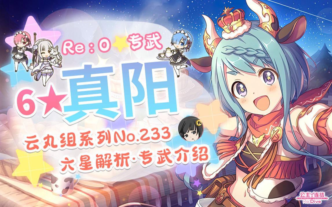 公主连结水电专武要拉满吗 公主连结雷姆专武什么时候出