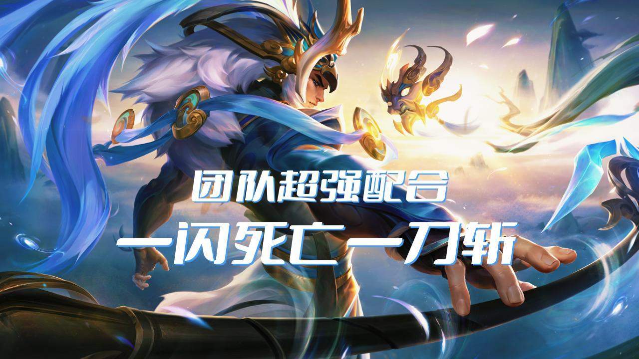 王者荣耀:吕布团队超强配合,一闪死亡一刀斩