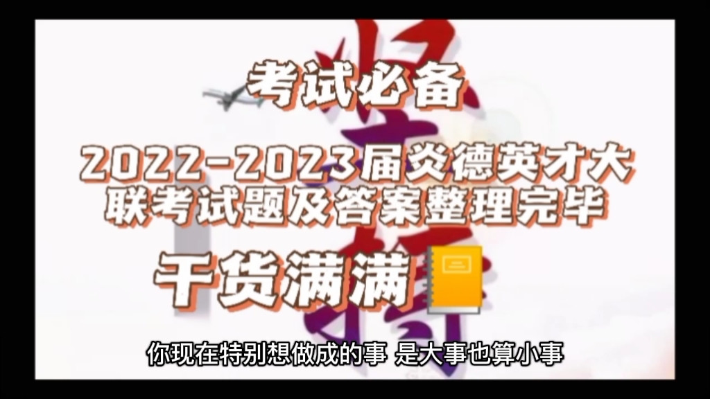 20222023届炎德英才大联考试题及答案整理完毕哔哩哔哩bilibili