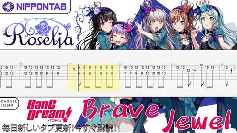 Guitar Tab Roselia Brave Jewel バンドリ Bang Dream ギター Tab譜 哔哩哔哩