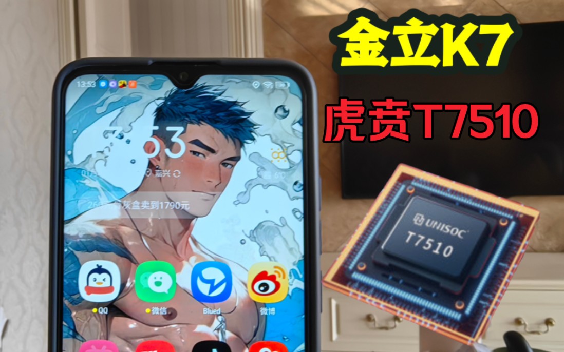 金立K7手机【虎贲T7510】处理器!哔哩哔哩bilibili