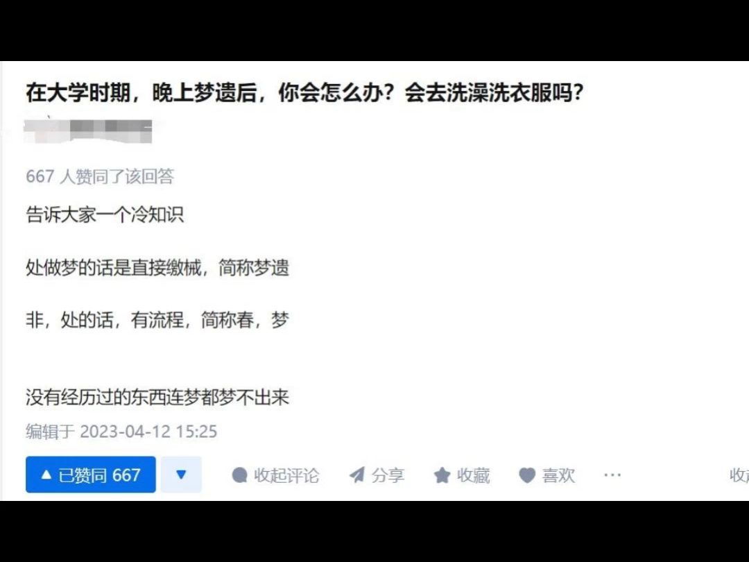 大学期间,晚上梦遗,你该怎么办?会去洗衣服吗???哔哩哔哩bilibili