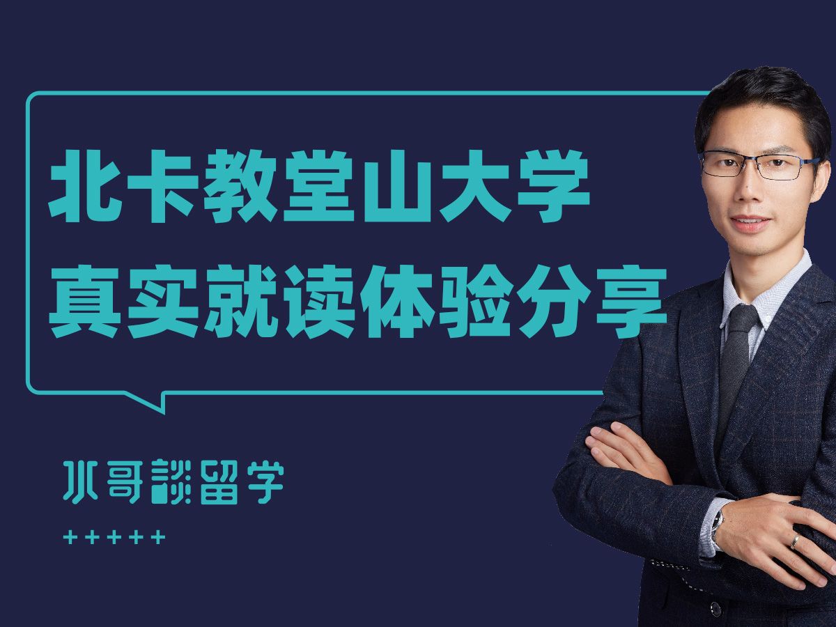 全美top30北卡教堂山大学,真实本科就读体验分享~ 校园环境,生活便利