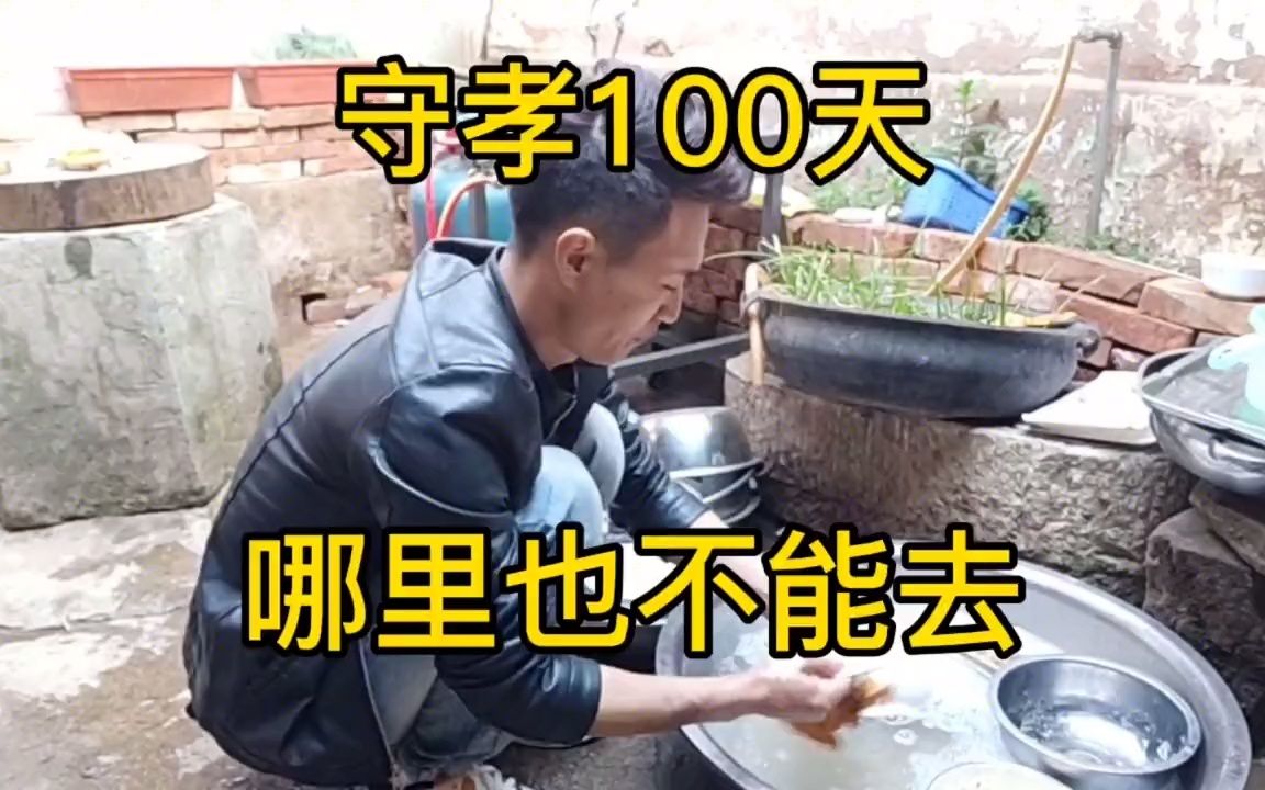 [图]30岁单身小伙为母亲守孝100天，那也去不了，感谢大家的好意。