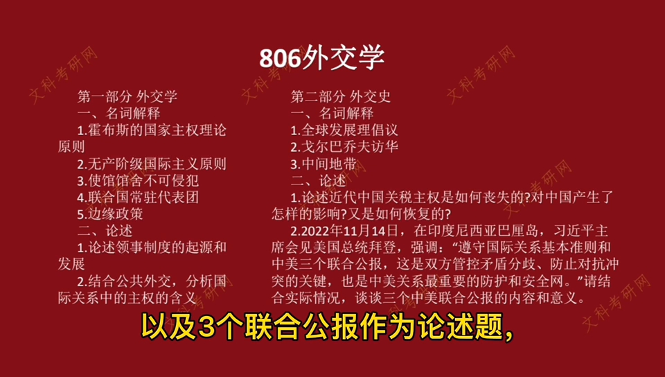 国际关系考研外交学院外交哔哩哔哩bilibili