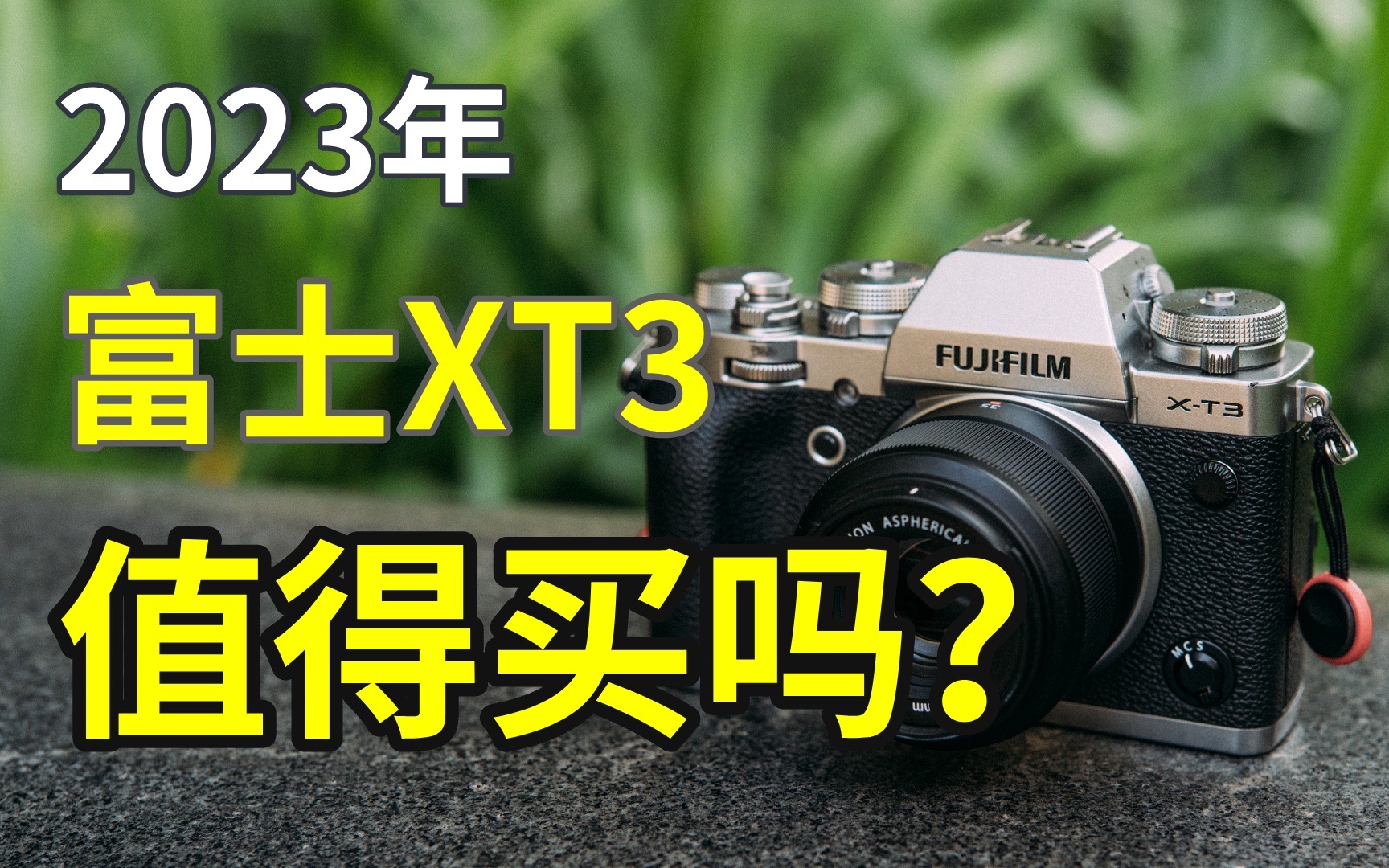 【阿P】XT5发布了,我选了XT3|2023年富士XT3值得买吗? - 视频下载 Video Downloader