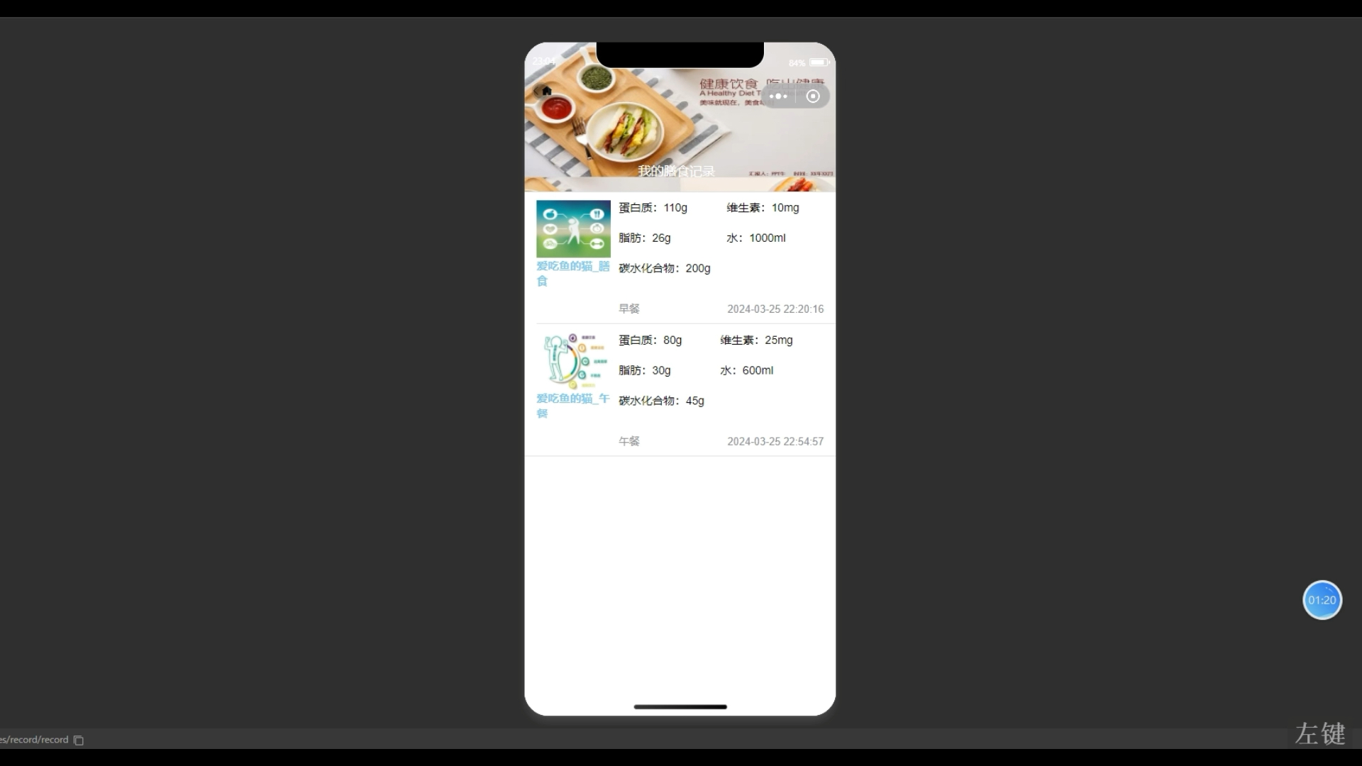 基于SpringBoot、uniapp膳食指南饮食管理小程序哔哩哔哩bilibili