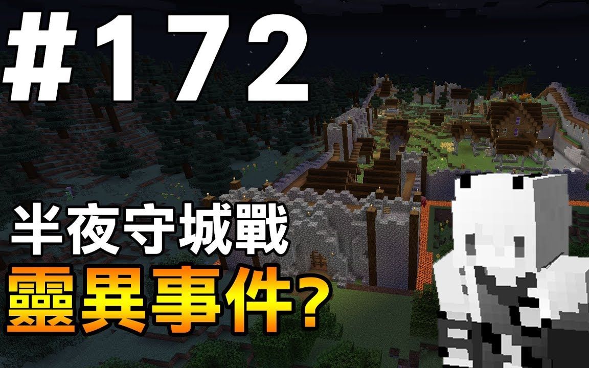【我的世界】红月的生存日记 #172 半夜守城也能遇到灵异事件__哔哩