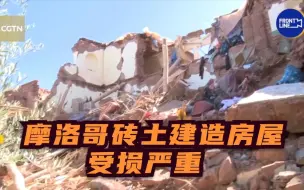 Tải video: 摩洛哥砖土建造房屋受损严重