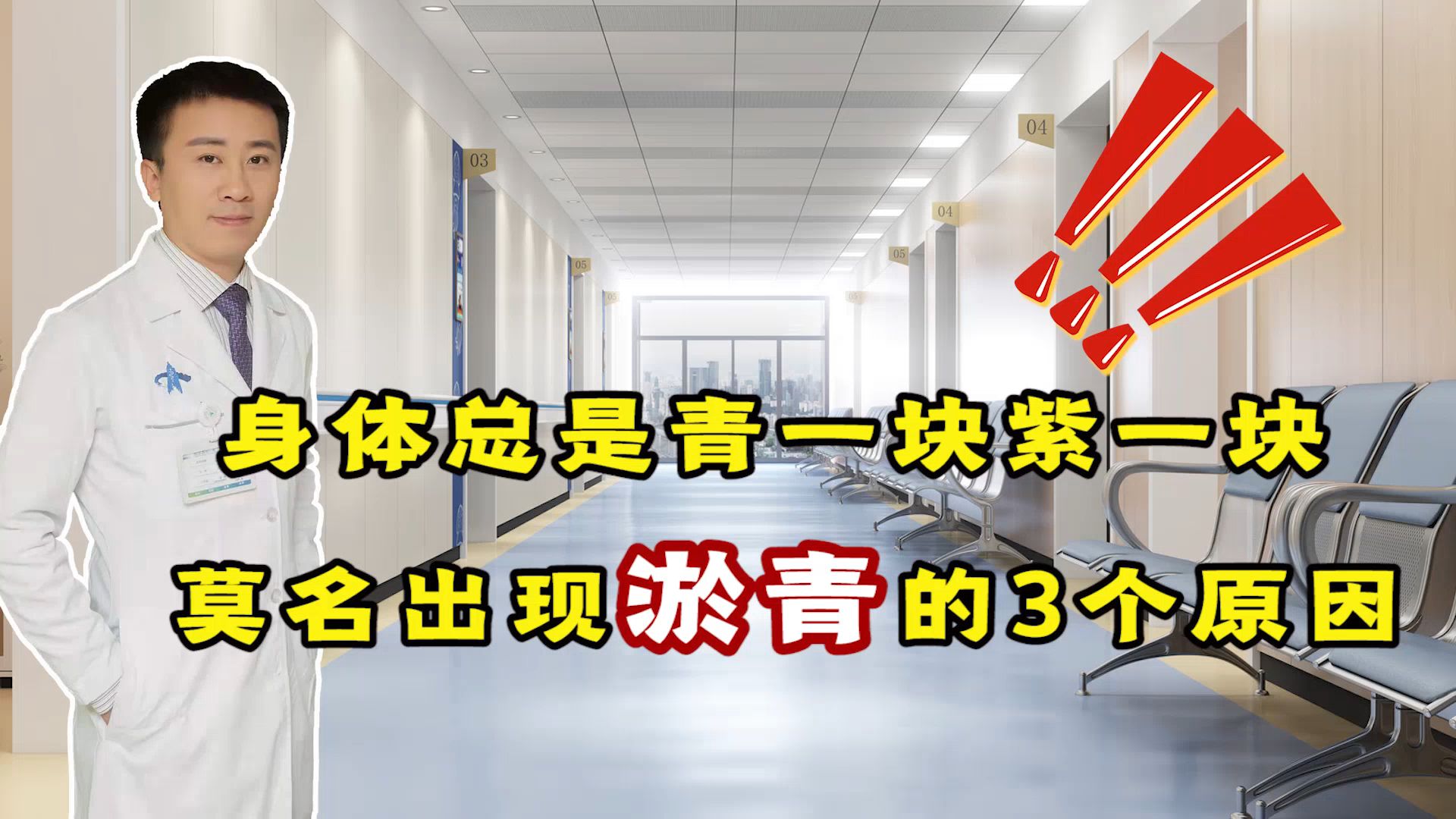 抽血后按压不当胳膊一片淤青？来学正确按压手法_素颜说说_体检日记