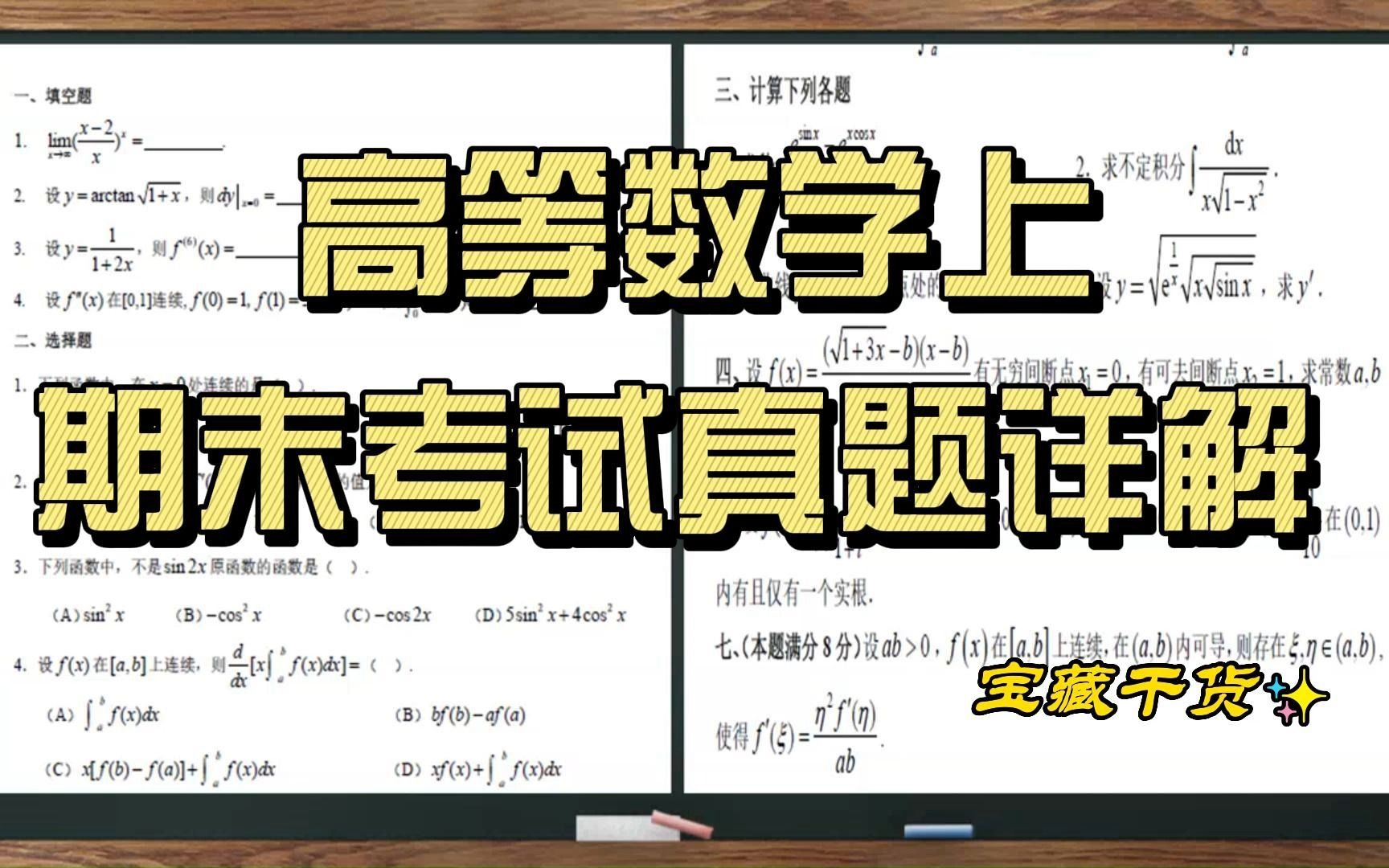 [图]（合肥工业大学）高等数学上期末考试解析（考试必过系列）