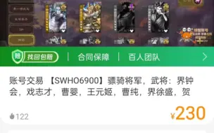 Download Video: 三国杀螃蟹500买的号对比六子店里400买的号。