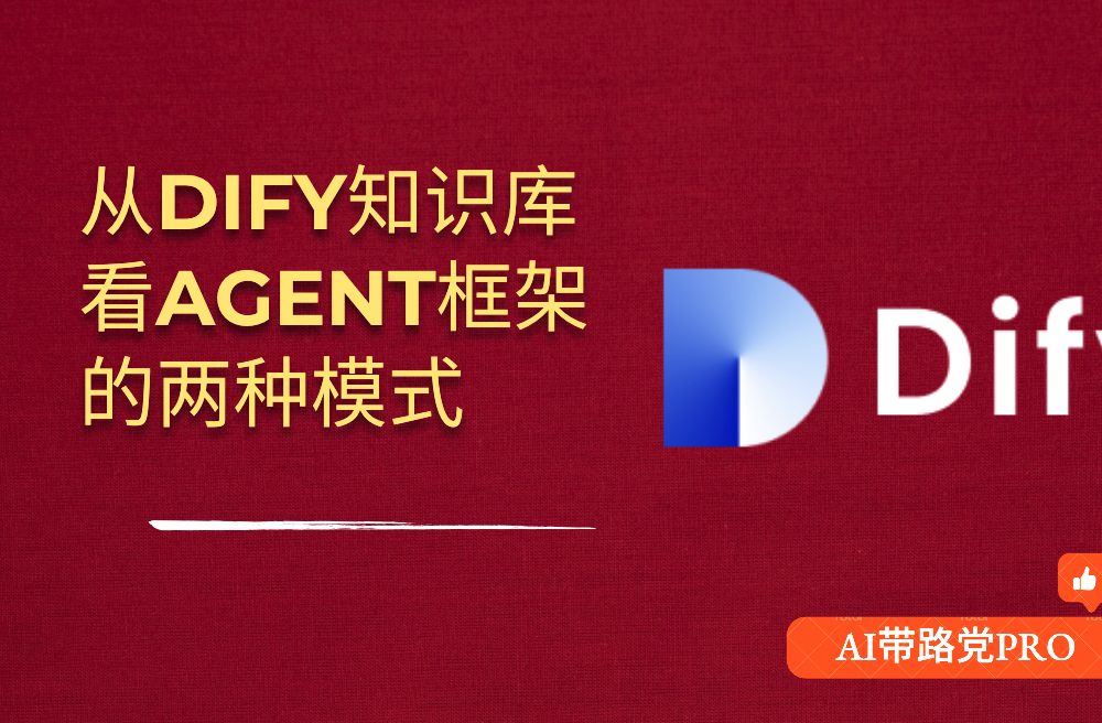 从Dify知识库看agent框架的实现Dify深入学习系列1哔哩哔哩bilibili