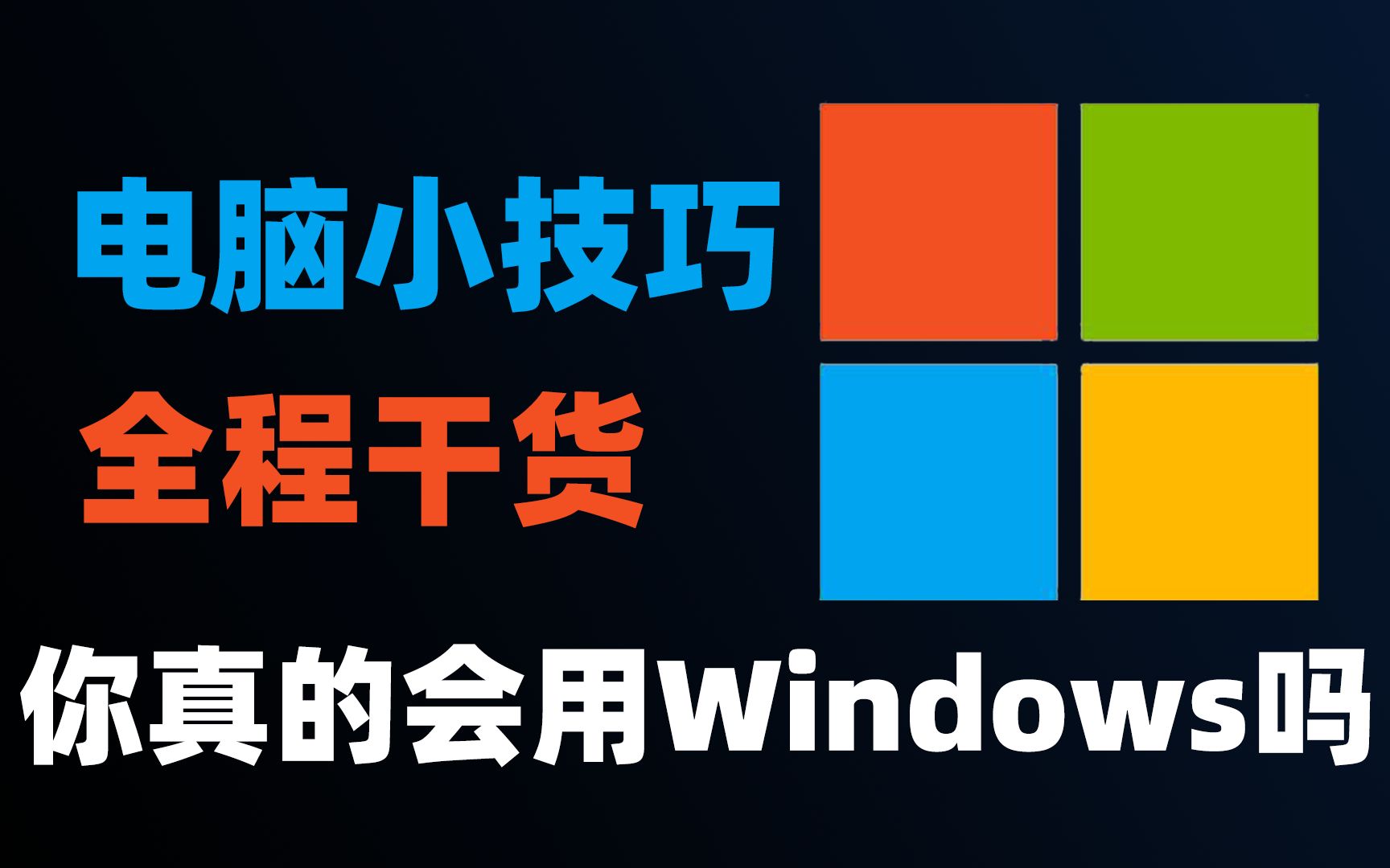 [图]超实用！分享8个隐藏的Windows10小技巧