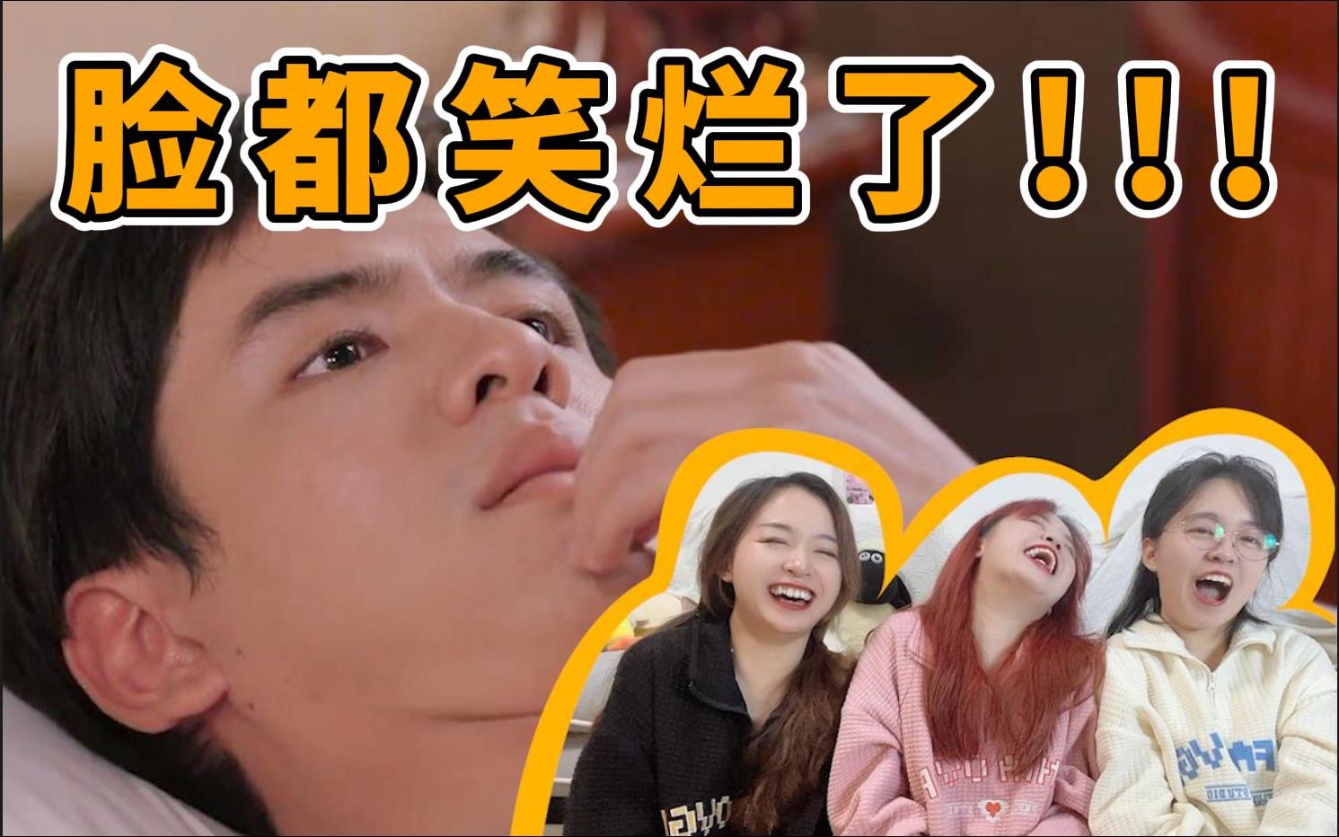 [图]【深宅绅士】绝对是泰腐史上浓墨重彩的一幕！！（三胞胎11Reaction）