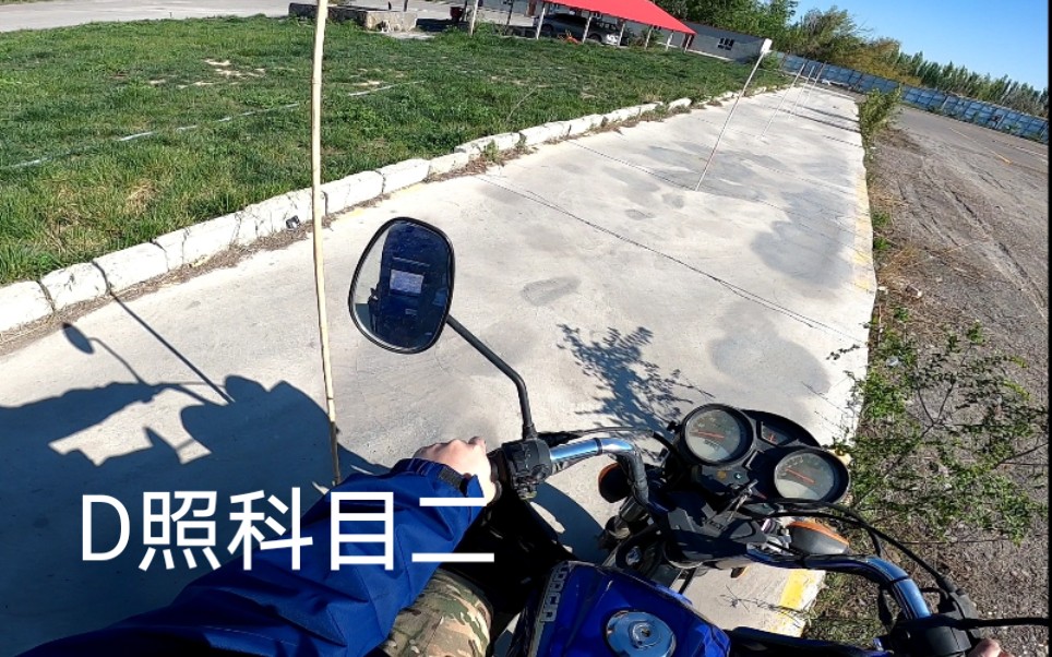 d照科目二练习