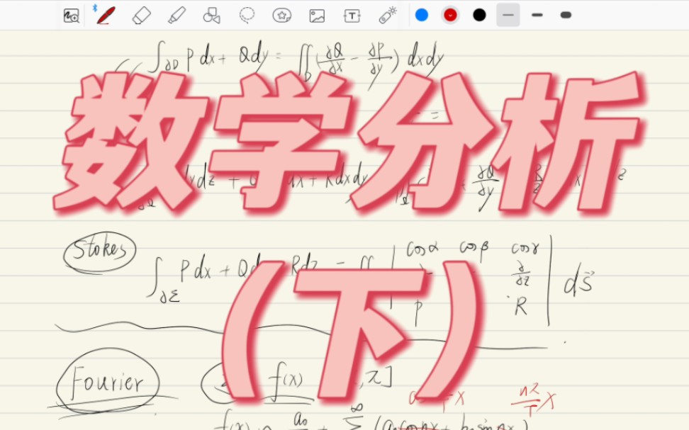 数学基础课系列:30分钟听完数学分析(下)哔哩哔哩bilibili