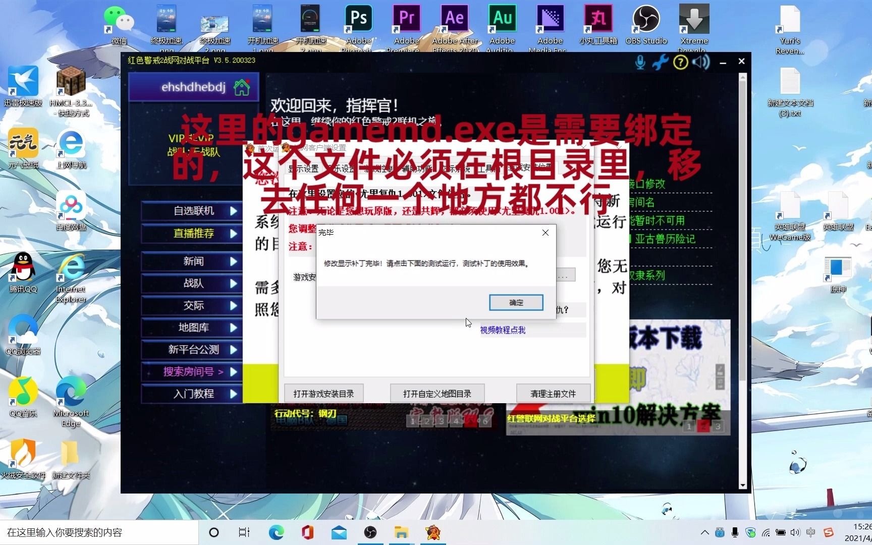 【红警2】【战网】win10最全安装及使用教程,注意看置顶评论,视频中少了两段哔哩哔哩bilibili