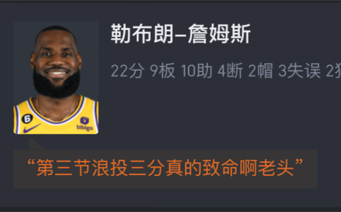 【NBA西部决赛】湖人103108掘金 詹姆斯砍22分大比分02落后 网友赛后评分哔哩哔哩bilibili