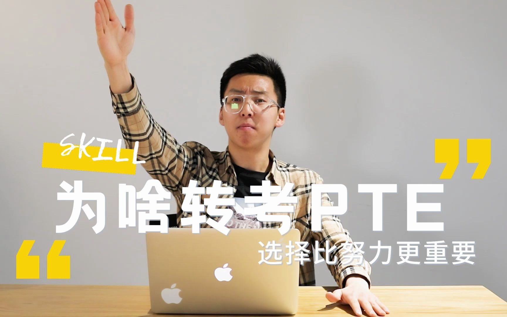 PTE技巧|为什么转考pte哔哩哔哩bilibili