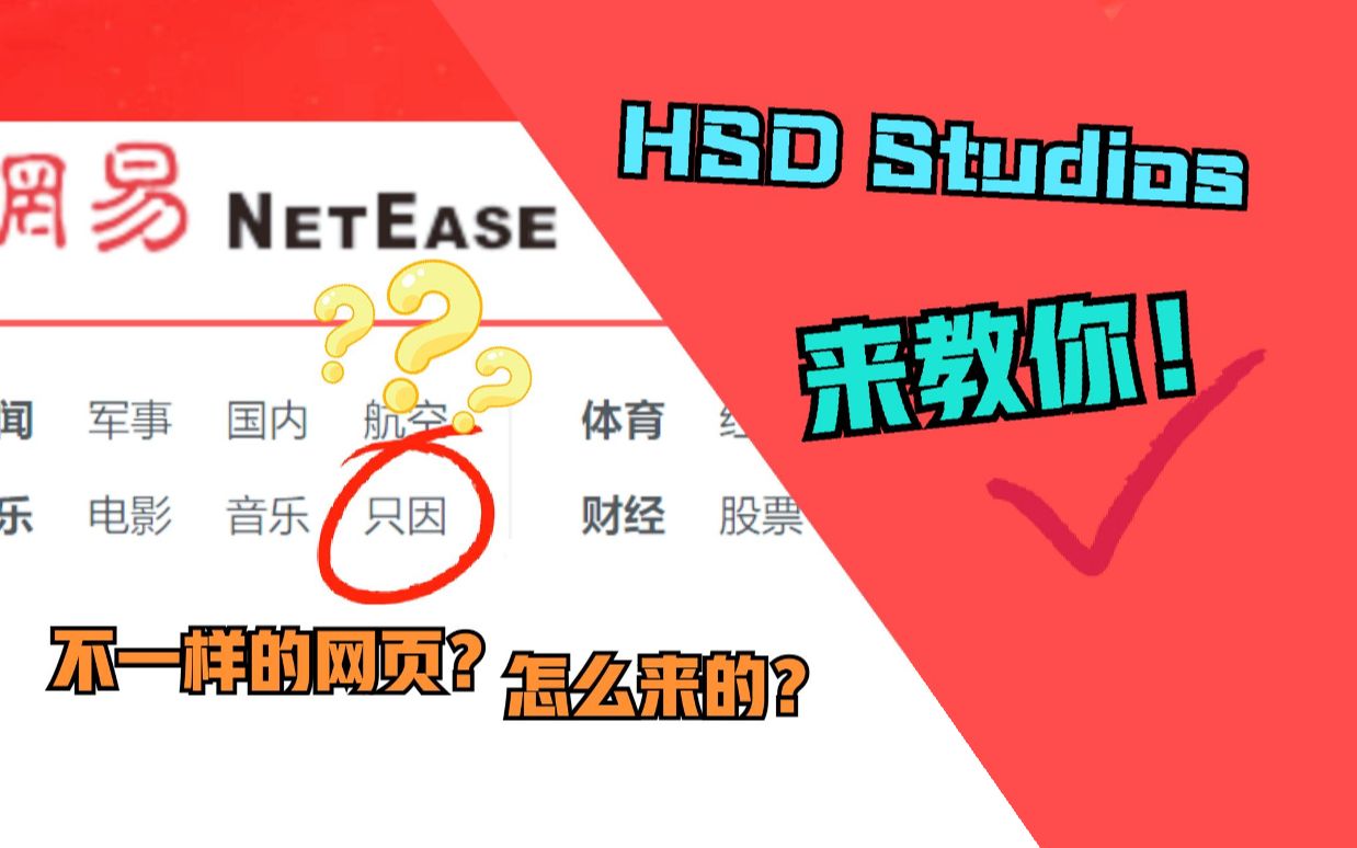 想要更改网页文字不知道怎么改?HSD Studios 来教你!哔哩哔哩bilibili