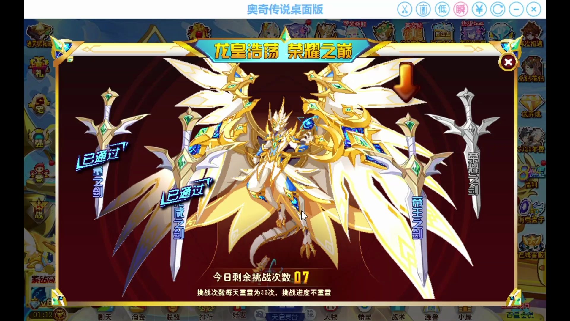 【奥奇传说】神职王龙,传说王者圣龙现代化打法(无氪金精灵,boss关无