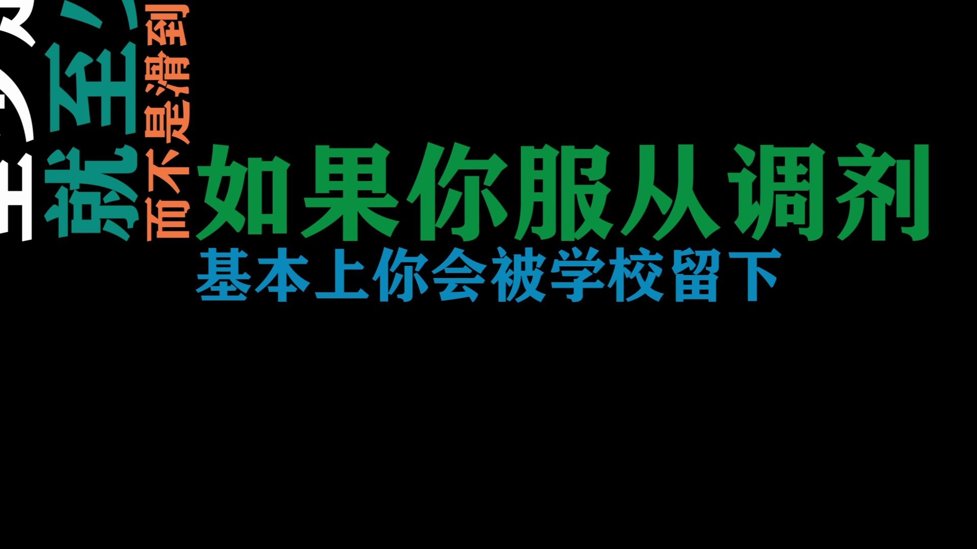 中科院博士+浙大博士后助力高考报考:关于服从调剂的那点事儿.哔哩哔哩bilibili