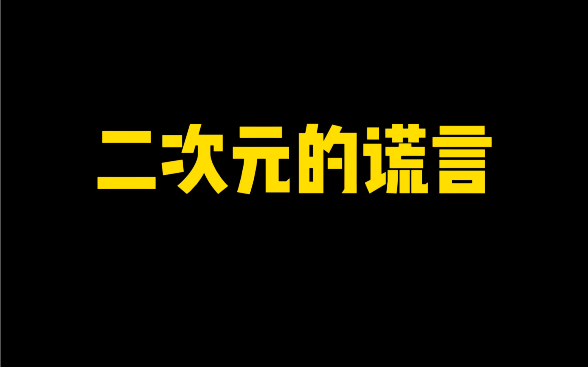 cos不喷颜?cos最忒么看颜了好吧哔哩哔哩bilibili