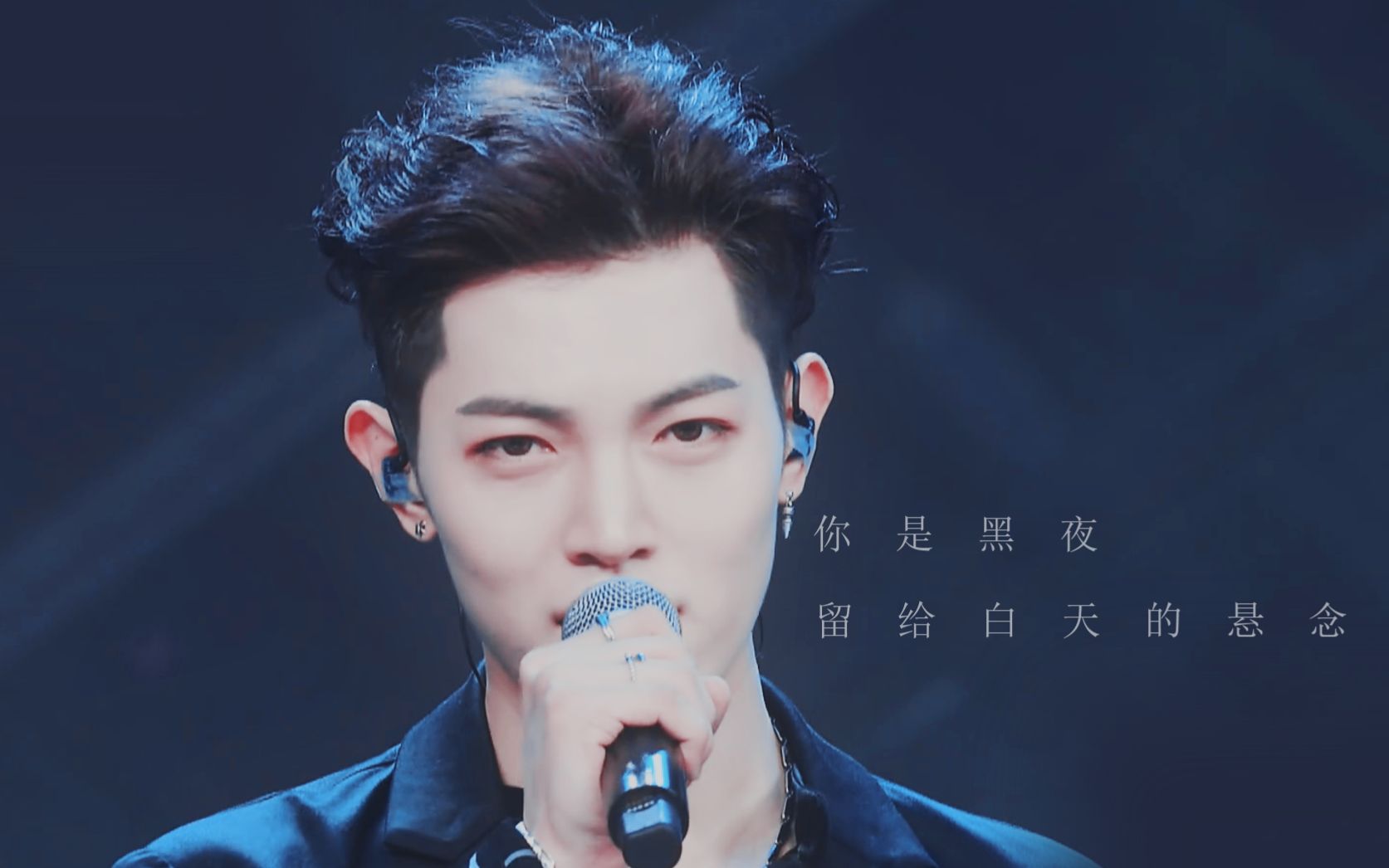 【韩沐伯】你是黑夜留给白天的悬念/是时间留给我的考验