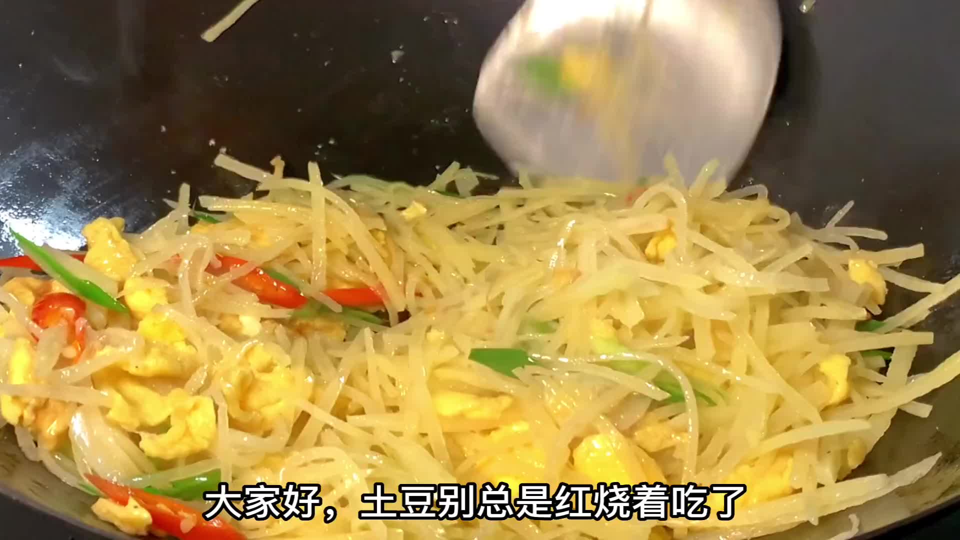 土豆丝炒鸡蛋这样做最好吃,鲜香美味又下饭,我家一周吃6次不腻哔哩哔哩bilibili