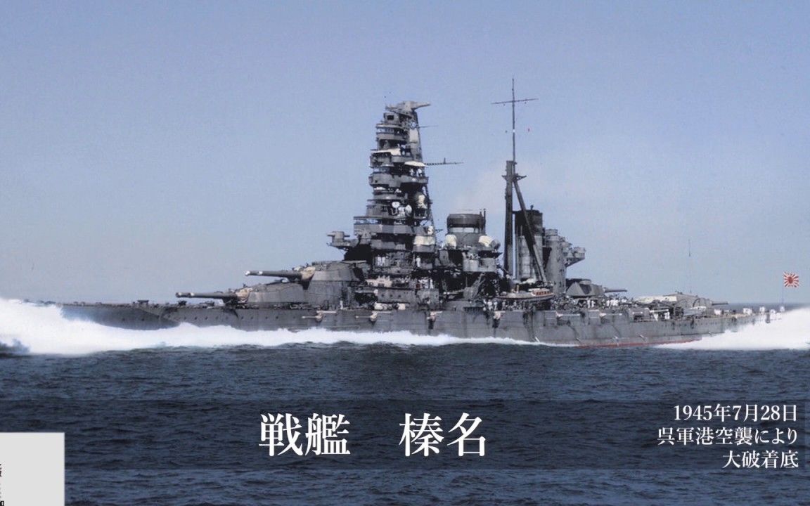 1940年日本海军联合舰队分裂梯队阅舰式