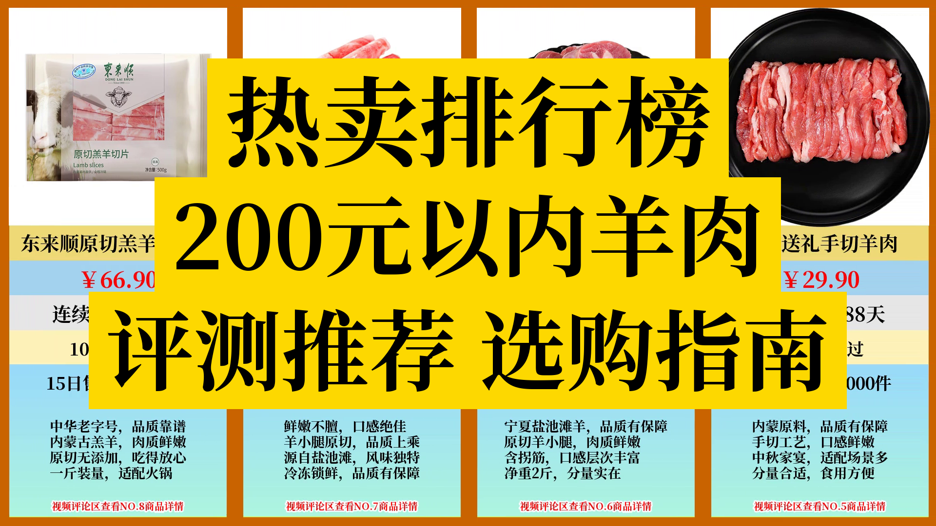 200元以内羊肉哪个值得买？京东热卖排行榜200元以内羊肉前十名测评推荐