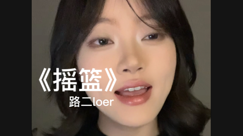 时间不是偷走妈妈岁月的小偷 我才是…|《摇篮》路二loer哔哩哔哩bilibili