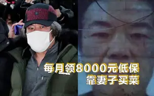 Download Video: 素媛案罪犯最新近况：近三个月没出门，每月8000元低保靠妻子买菜