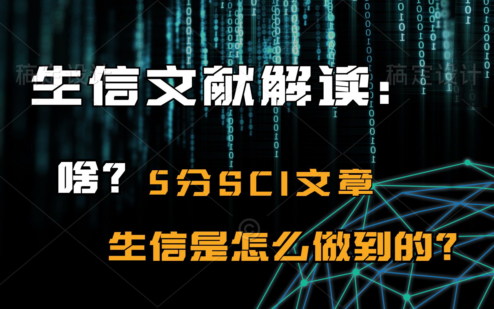 【文献解读】非肿瘤遇上m6a加持免疫微环境,斩获5+的生信思路/科研/生信/SCI文章哔哩哔哩bilibili