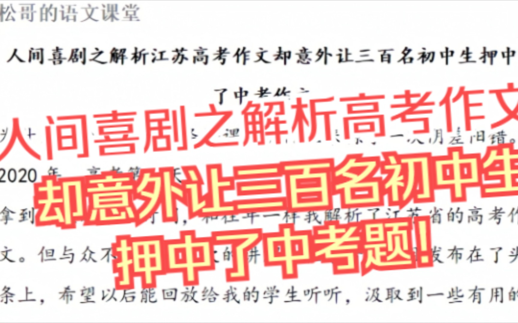 人间喜剧之解析江苏高考作文却意外让三百名初中生压中中考题哔哩哔哩bilibili