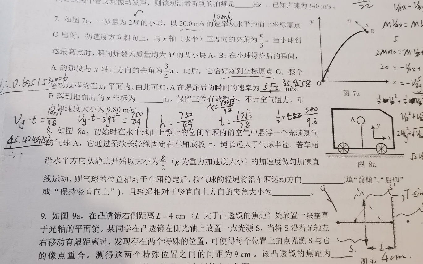 全国中学生第四十届物理竞赛预赛.哔哩哔哩bilibili